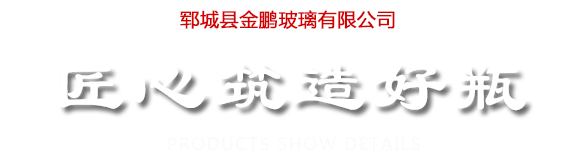 鄆城縣金鵬玻璃有限公司